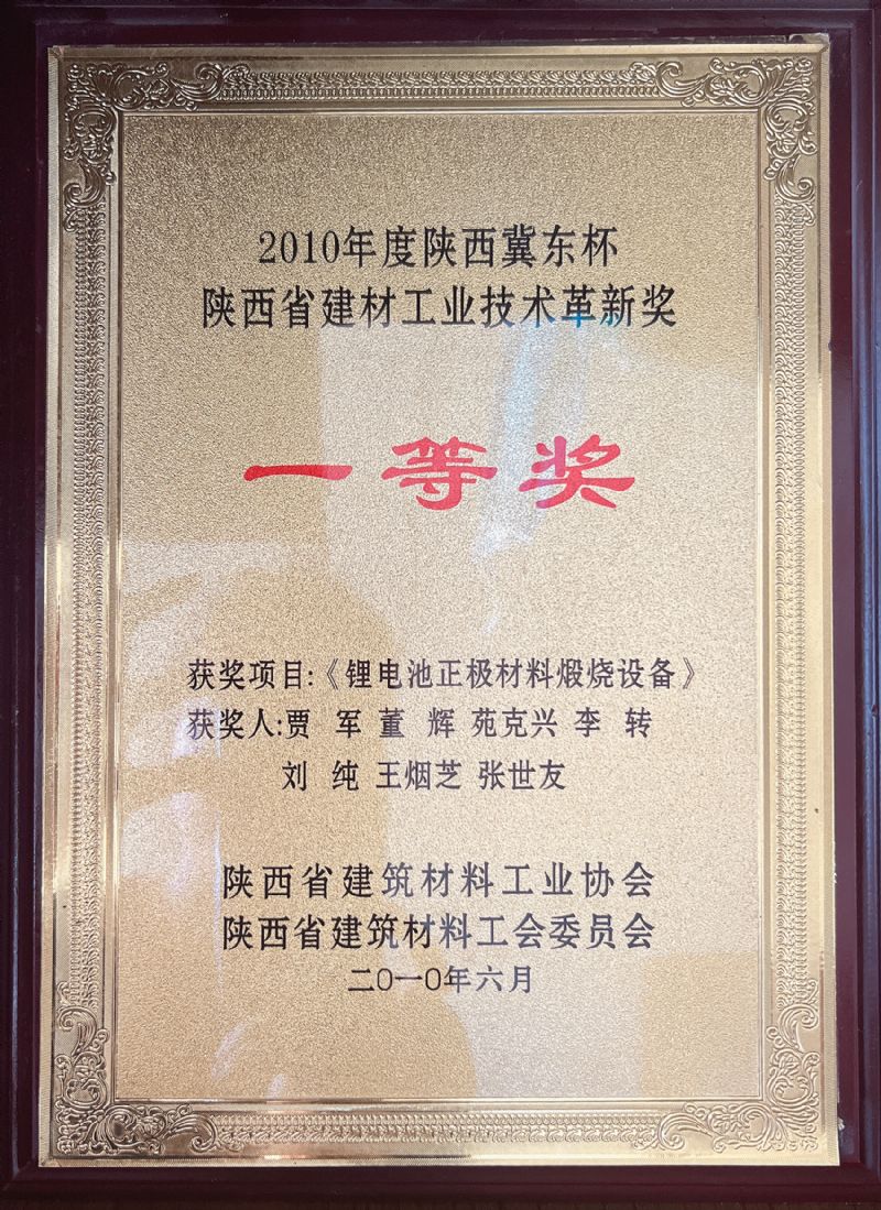 陜西省建材工業技術革新獎