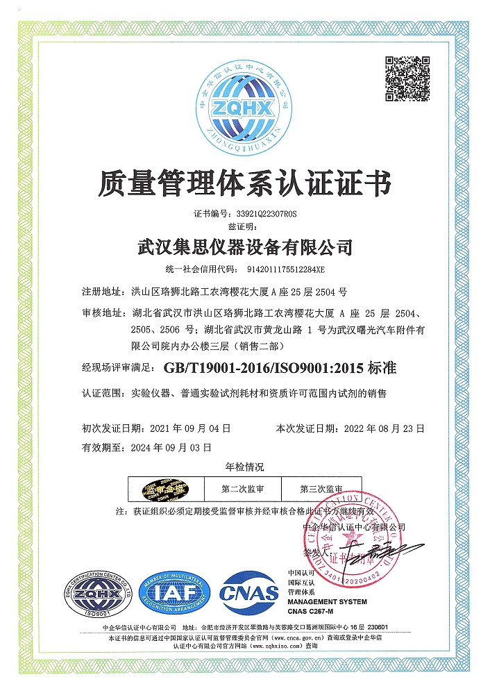ISO19001 質量管理體系認證證書