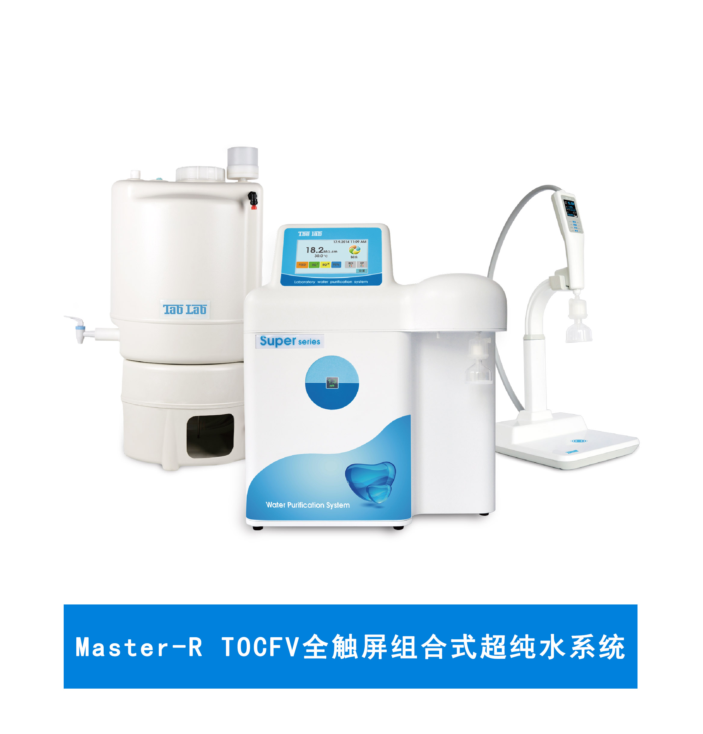 Master-R TOCFV全觸屏組合式超純水系統