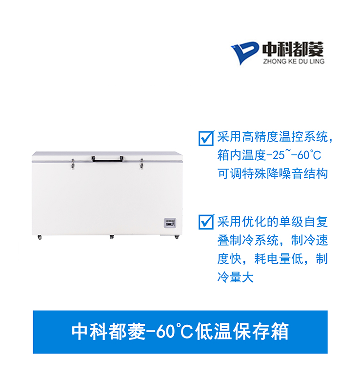 中科都菱-60℃低溫保存箱  MDF-60H485